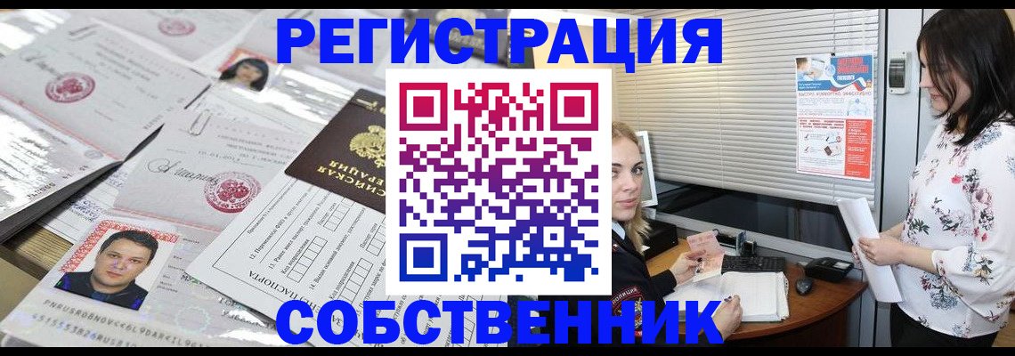 прописка для работы в Рузе